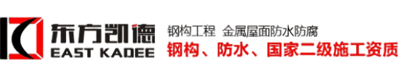 鋼結(jié)構(gòu)廠(chǎng)房防水